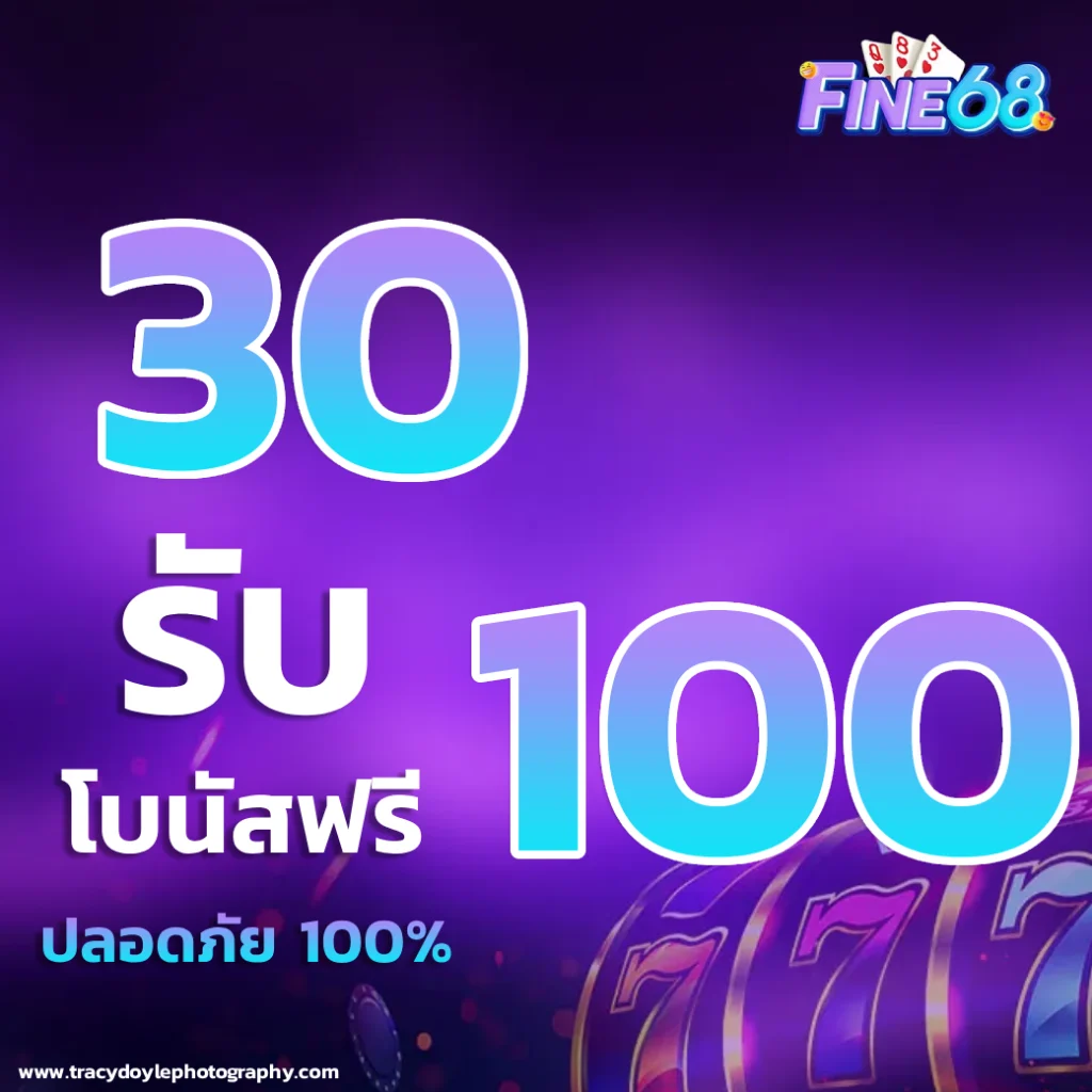 เว็บตรง fine 68
