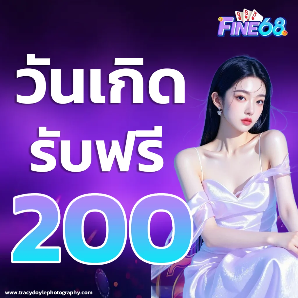 สมัคร fine68